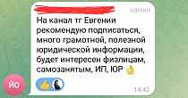 Отзыв о ведении ТГ-канала