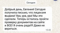Отзыв о получении лицензии для онлайн-школы