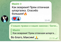 Отзыв о пользе поста в ТГ-канале